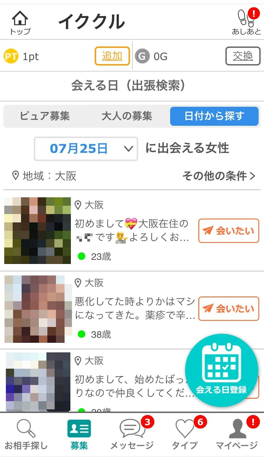イククルの画面